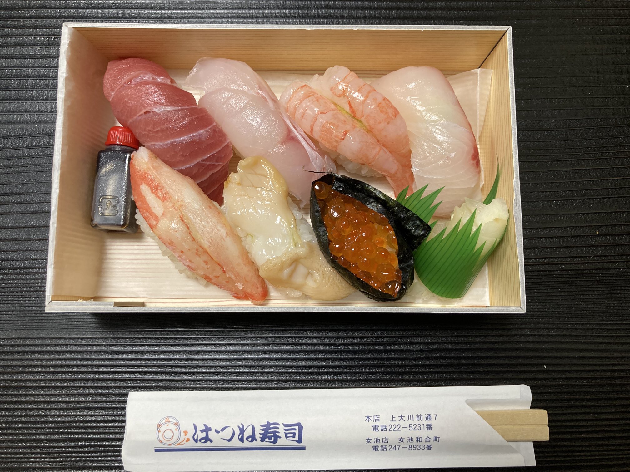 はつね寿司 Twitter Search Twitter