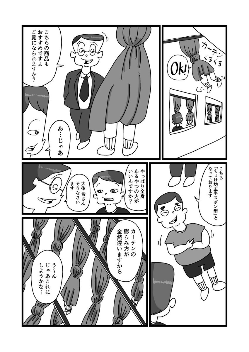 たのしいふたり～カーテンくるくるの巻～
 #漫画が読めるハッシュタグ #漫画 