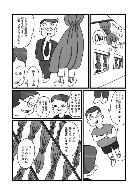 たのしいふたり～カーテンくるくるの巻～
 #漫画が読めるハッシュタグ #漫画 