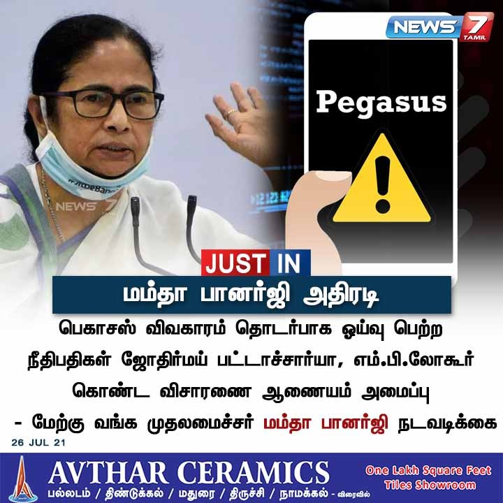 news7tamil's tweet photo. #JUSTIN | மம்தா பானர்ஜீ அதிரடி 
https://t.co/WciCN2AH8n | #mamthabanerjee | #WestBengal | #ChiefMinister | #Peagus | @MamataOfficial https://t.co/5D40kkK5o3