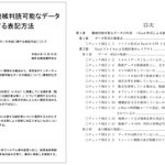 Excelでデータ作成するときの参考に!総務省が示した「データ入力の統一ルール」が的確!
