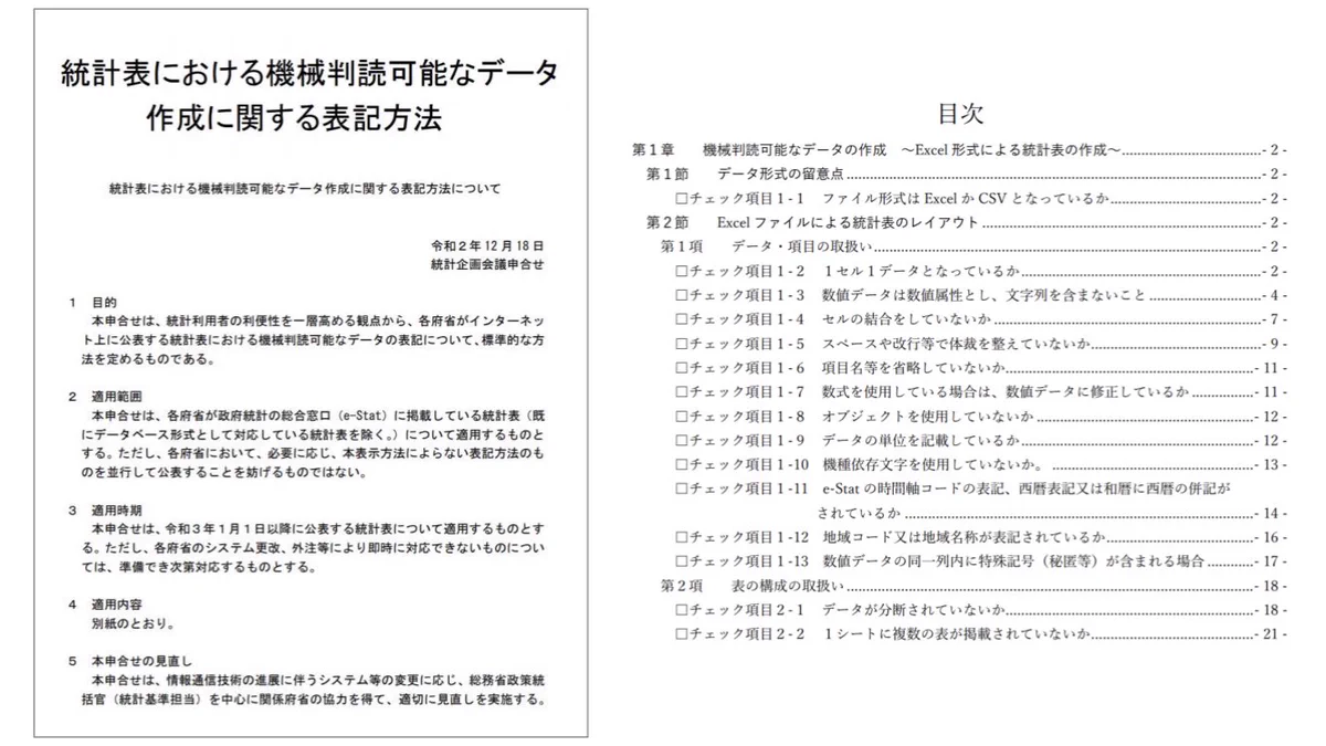 Excelでデータ作成するときの参考に！総務省が示した「データ入力の統一ルール」が的確！