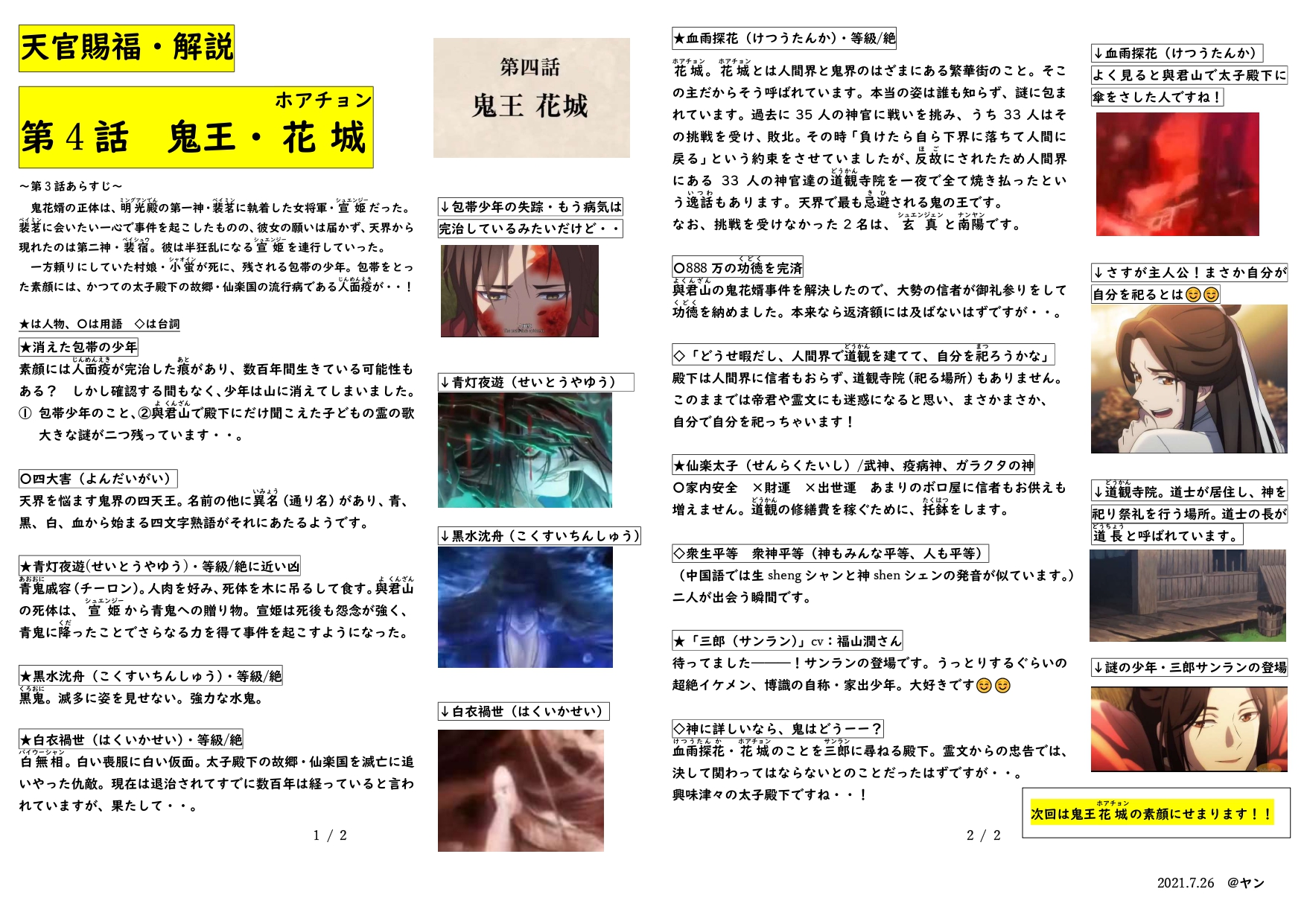 ヤン 天官賜福 魔道祖師あつ森再現 天官賜福アニメ 天官赐福 解説 天官賜福アニメ第4話の解説 アップします 4話の ネタバレを含みますので どうぞご注意ください 原作未読ですので 間違いもあると思います 温かい気持ちでご覧いただければ幸い
