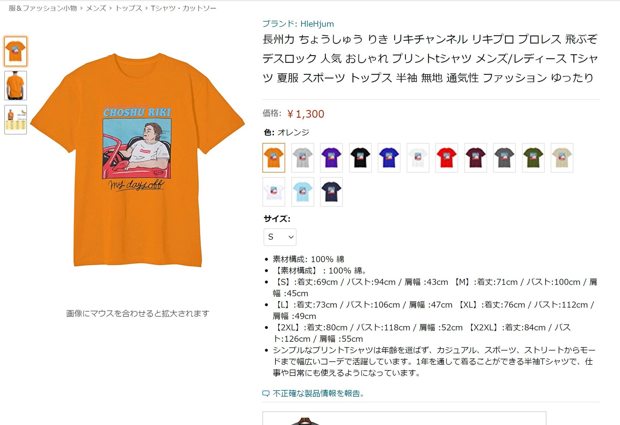 長州力 على تويتر Amazonに偽物のtシャツが出回ってるらしいですね 捕まりますよー 長州力