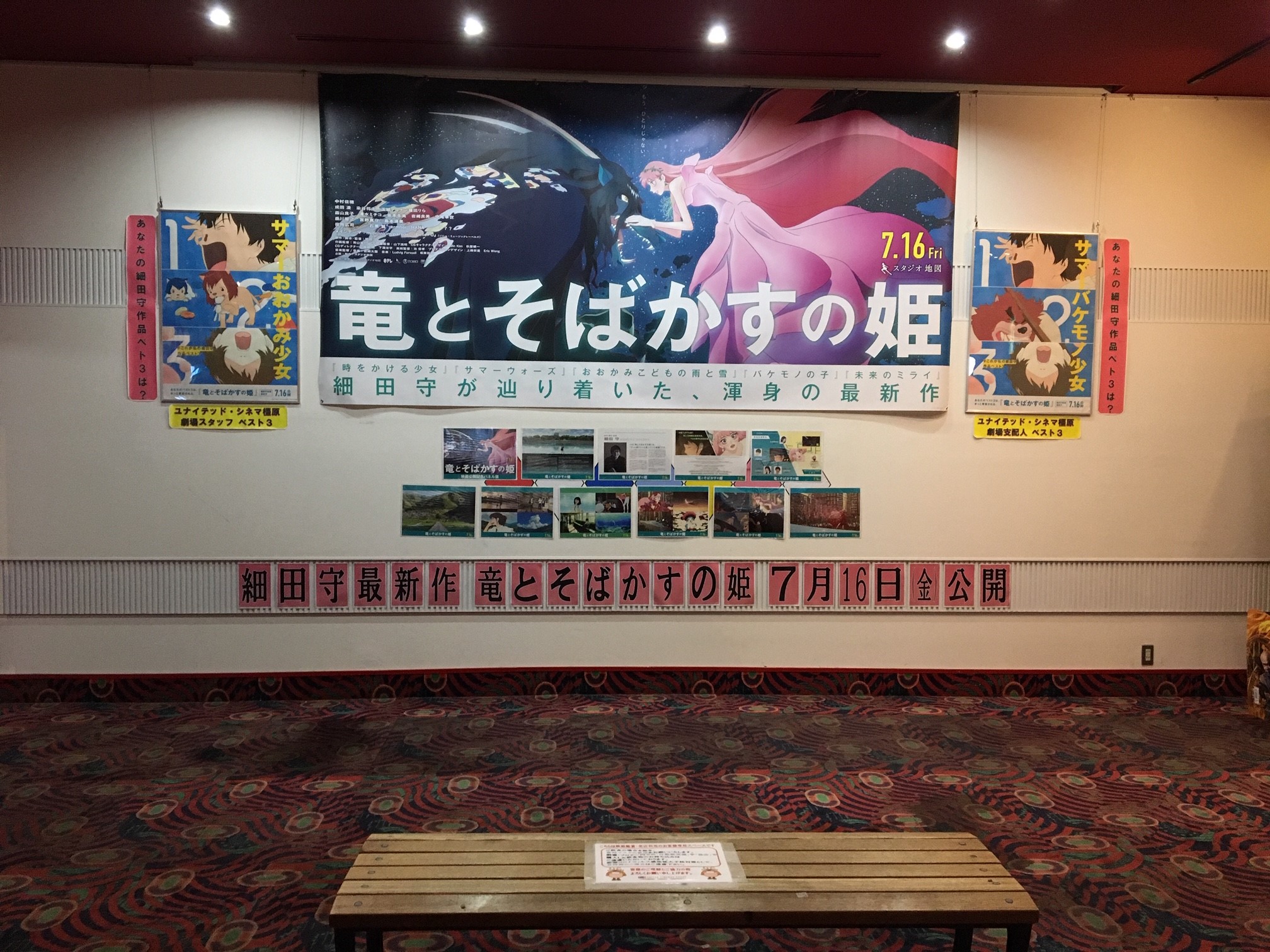 تويتر スタジオ地図 على تويتر ユナイテッド シネマ橿原 さんでは 大きなバナーと本作のご紹介を 掲出していただいております 皆様 ありがとうございます 竜とそばかすの姫 大ヒット上映中です ぜひ お近くの劇場で 展示も合わせてお楽しみください