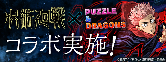 呪術廻戦コラボプレゼント企画開催！
魔法石85個分×3名様にプレゼント！
+5000RTごとに追加で1名様抽選！

締切は7/31まで！

参加方法
1.フォロー(<a href="/yuukoru_/">ゆうこる</a> )
2.RT+いいね

チャンネル登録高評価もお願いします！
↓呪術廻戦の動画メッチャあげてます
youtube.com/watch?v=BZmCM5…