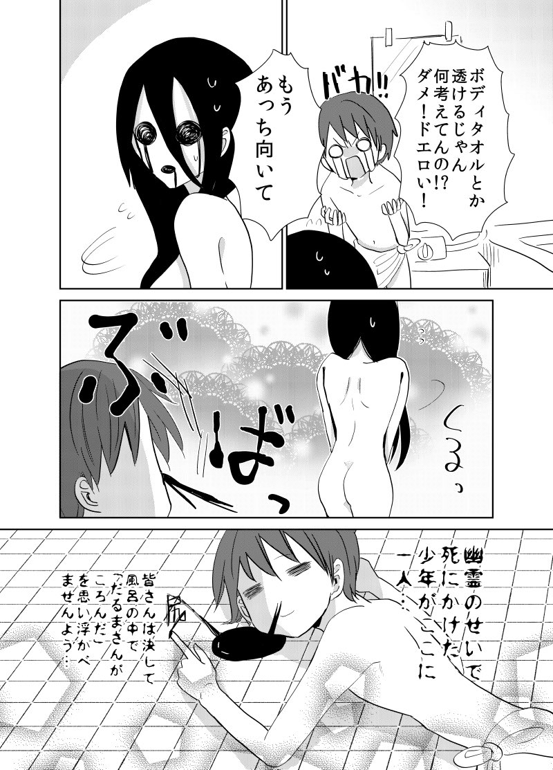 幽霊の日らしいので幽霊の怖い漫画再掲…👻
お風呂中に「だるまさんがころんだ」を頭の中に浮かべてはいけない…
 #幽霊の日 