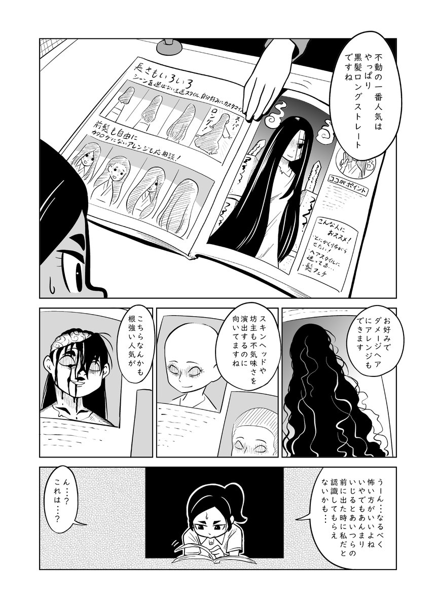 👻幽霊の日👻
幽霊が出てくる短編漫画祭り、はじまるよー
何回か再掲してるやつもあるけど、祭りだからね!しょうがないね!
1本目「遅すぎるイメチェン」
1/2
#漫画
#マンガ
#漫画が読めるハッシュタグ 