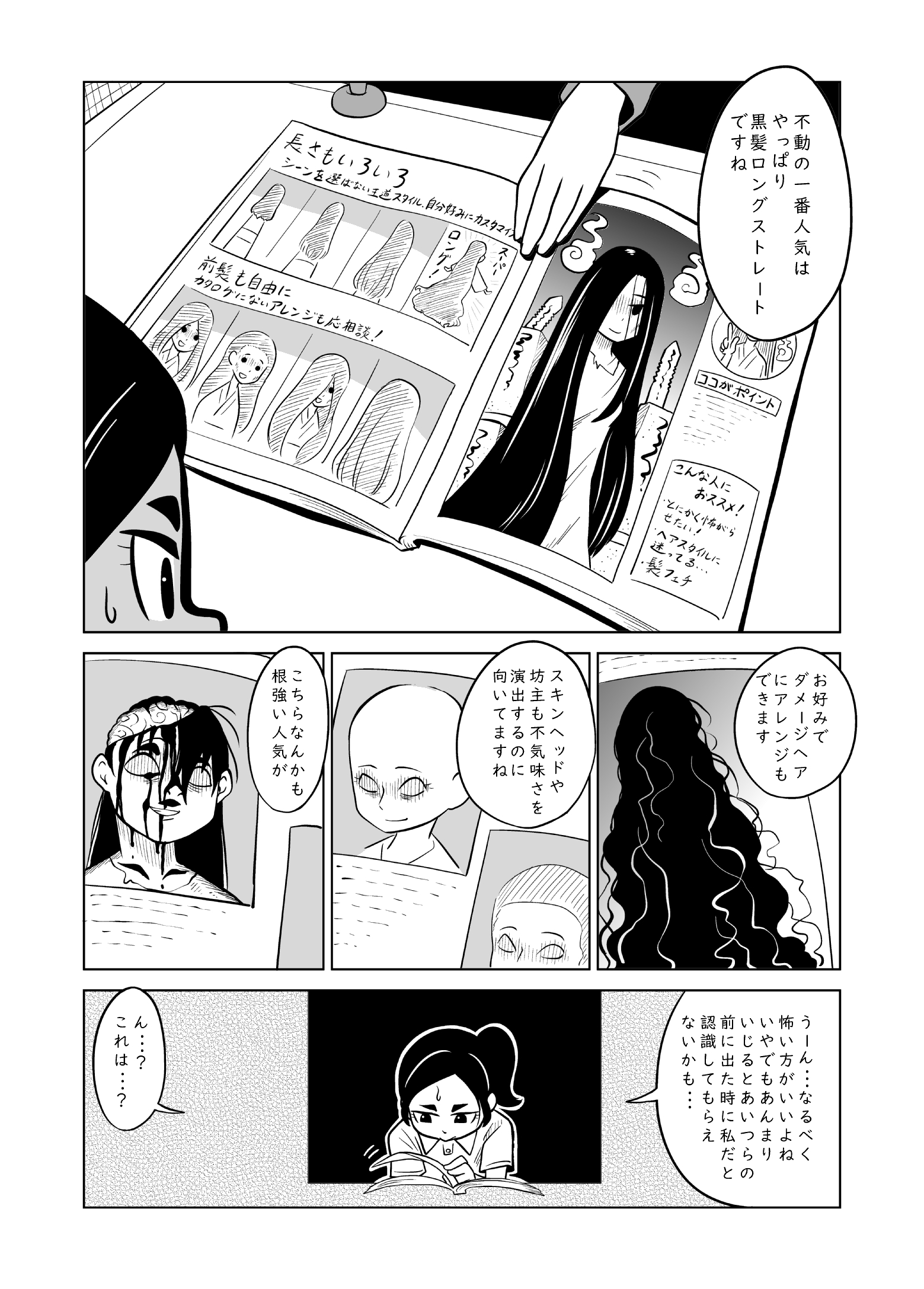 柏木大樹 幽霊の日 幽霊が出てくる短編漫画祭り はじまるよー 何回か再掲してるやつもあるけど 祭りだからね しょうがないね １本目 遅すぎるイメチェン 1 2 漫画 マンガ 漫画が読めるハッシュタグ T Co Y8jcvlsynk Twitter