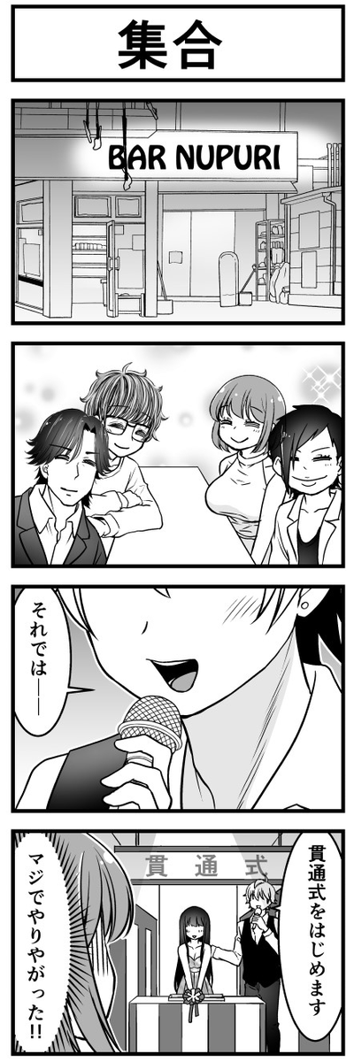 #ファッションビッチ明乃ちゃん ㊳ (1/3) 