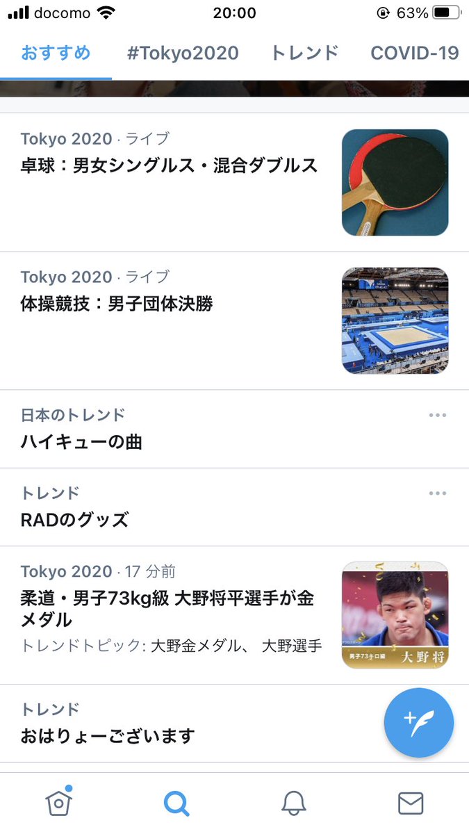 イマジネーション X ハイキュー Hotワード