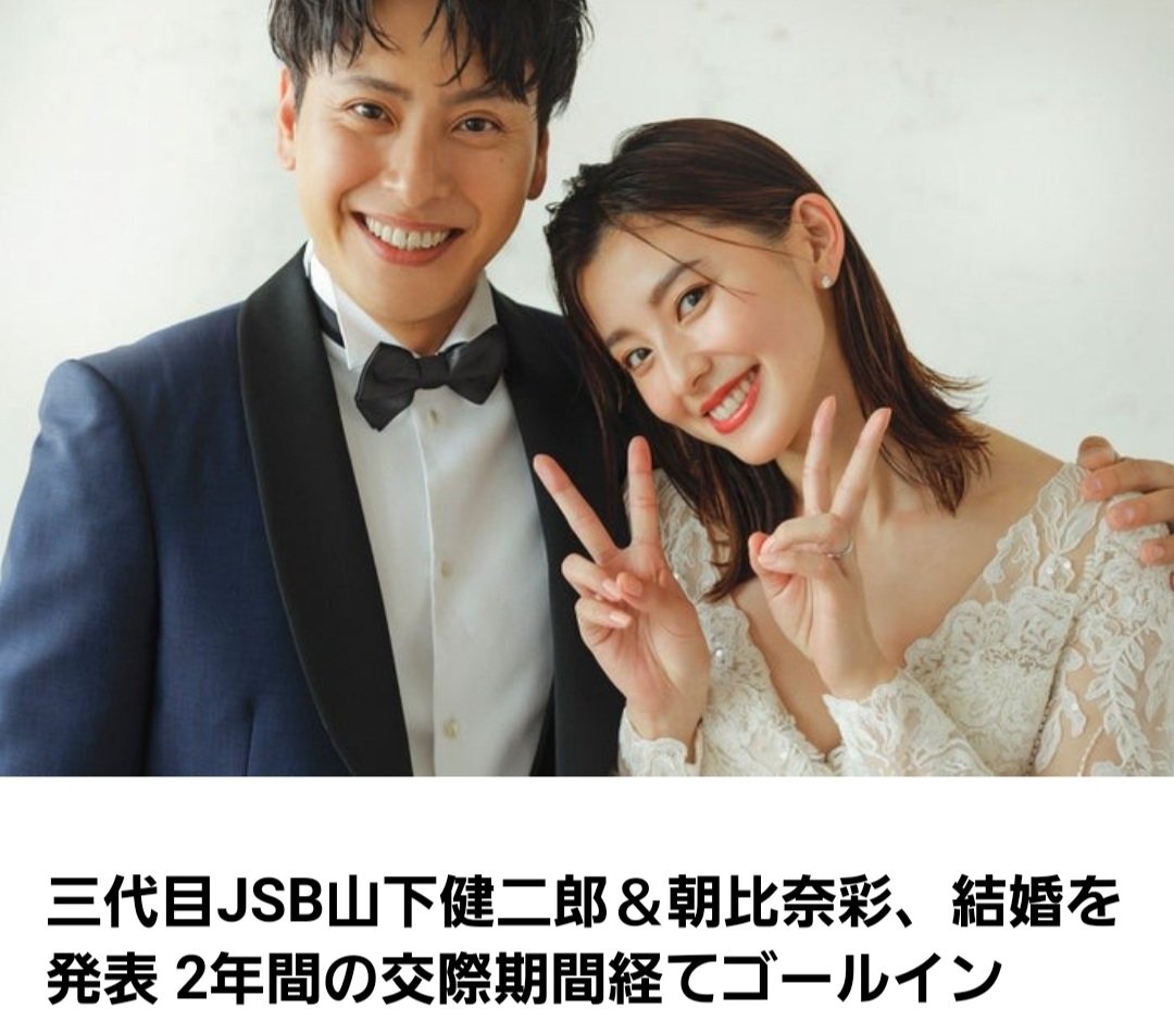 山下健二郎 三代目jsoulbrothers X 朝比奈彩 Twitterで話題の有名人 リアルタイム更新中