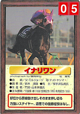 6/11更新
"イナリワン"が血統に残る現役馬一覧
5歳
タイセイプルミエ 名古屋
ワンダースアダーオ 岩手
ワンダーダイカネン 浦和
4歳
グランステーファノ 岩手
ワンダーハート 兵庫
ワンダーフェンリル 浦和
3歳
アンタノムスメ 川崎
エルアルコン 兵庫
ワンダーウィルク 栗東
ワンダーデュエル 栗東