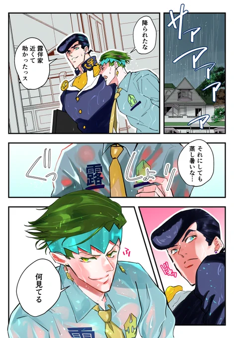 水も滴る(仗露) 
