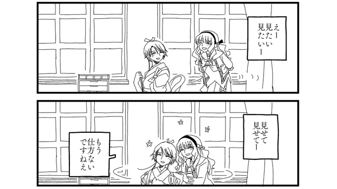 原稿ちくちく描いてて絵をあげられないので今年の2月に出した個人誌「残寒の候」から一部掲載
個人的にこの「良いではないか良いではないか」みたいな謎やり取りの2コマが気に入っています 