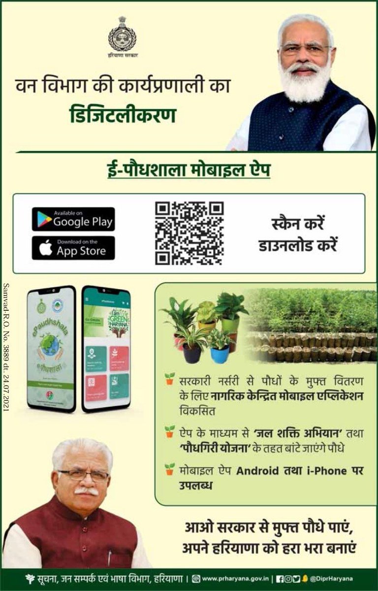 cmohry's tweet photo. हरियाणा को हरा-भरा बनाने के लिए वन विभाग की कार्यप्रणाली का डिजिटलीकरण, मुख्यमंत्री ने लॉन्च की ई-पौधारोपण मोबाइल ऐप। https://t.co/YRdxzsrNc6