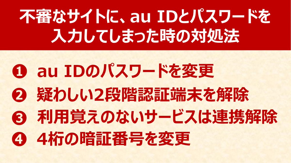 ａｕサポート Au Support Twitter