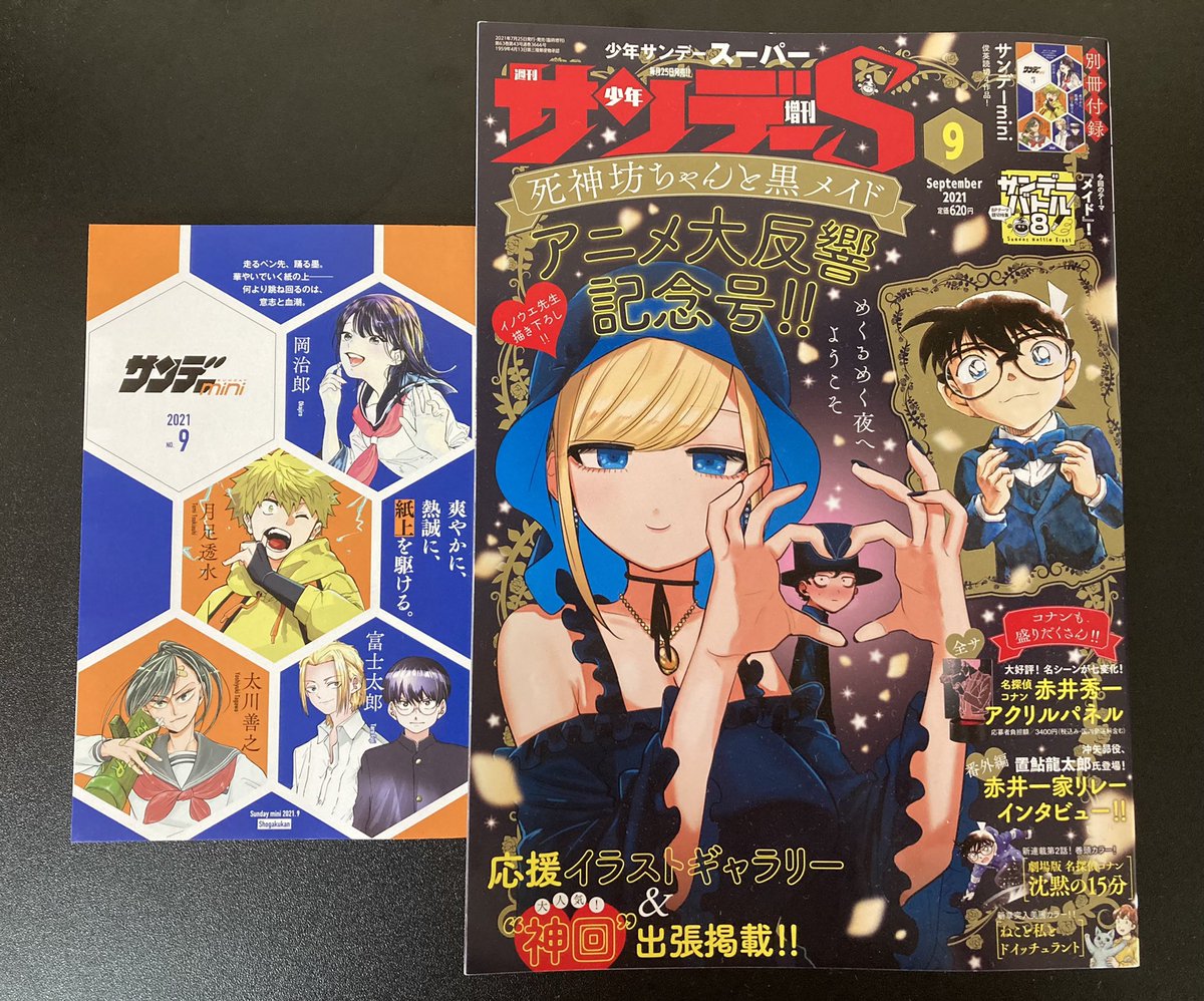 本日発売のサンデーSに
「僕が死ぬだけの百物語」

第十五夜 鏡像
第十六夜 出会い系

が掲載されています。
よろしくお願いします🙇‍♂️ 