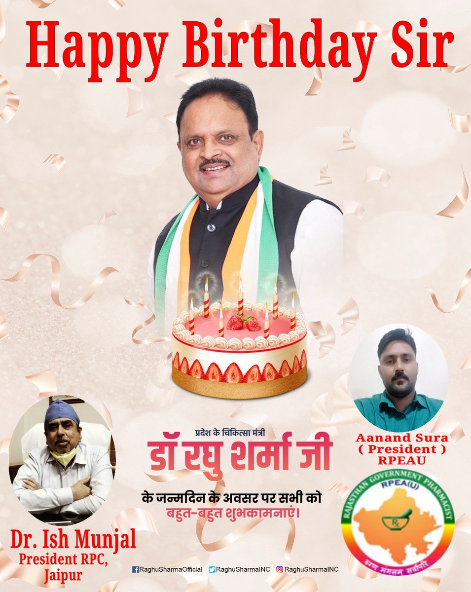 मंत्री जी श्री रघु शर्मा जी <a href="/RaghusharmaINC/">Dr. Raghu Sharma</a> को  जन्मदिवस की बहुत-बहुत बधाई एवं शुभकामनाएं। ईश्वर से आपके अच्छे स्वास्थ्य एवं लंबी उम्र की कामना करते है ।
🙏🏻💐
#HBD_RaghuSharma

<a href="/ashokgehlot51/">Ashok Gehlot</a> 
<a href="/MunjalDr/">Dr Ish Munjal</a> 
<a href="/INCRajasthan/">Rajasthan PCC</a> 
<a href="/INCIndia/">Congress</a> 

आपके शुभेच्छु 👩‍⚕️
#MNDY_Pharmacists
<a href="/RPEA_U/">RAJASTHAN PHARMACIST EMPLOYEE ASSO.(U)</a>