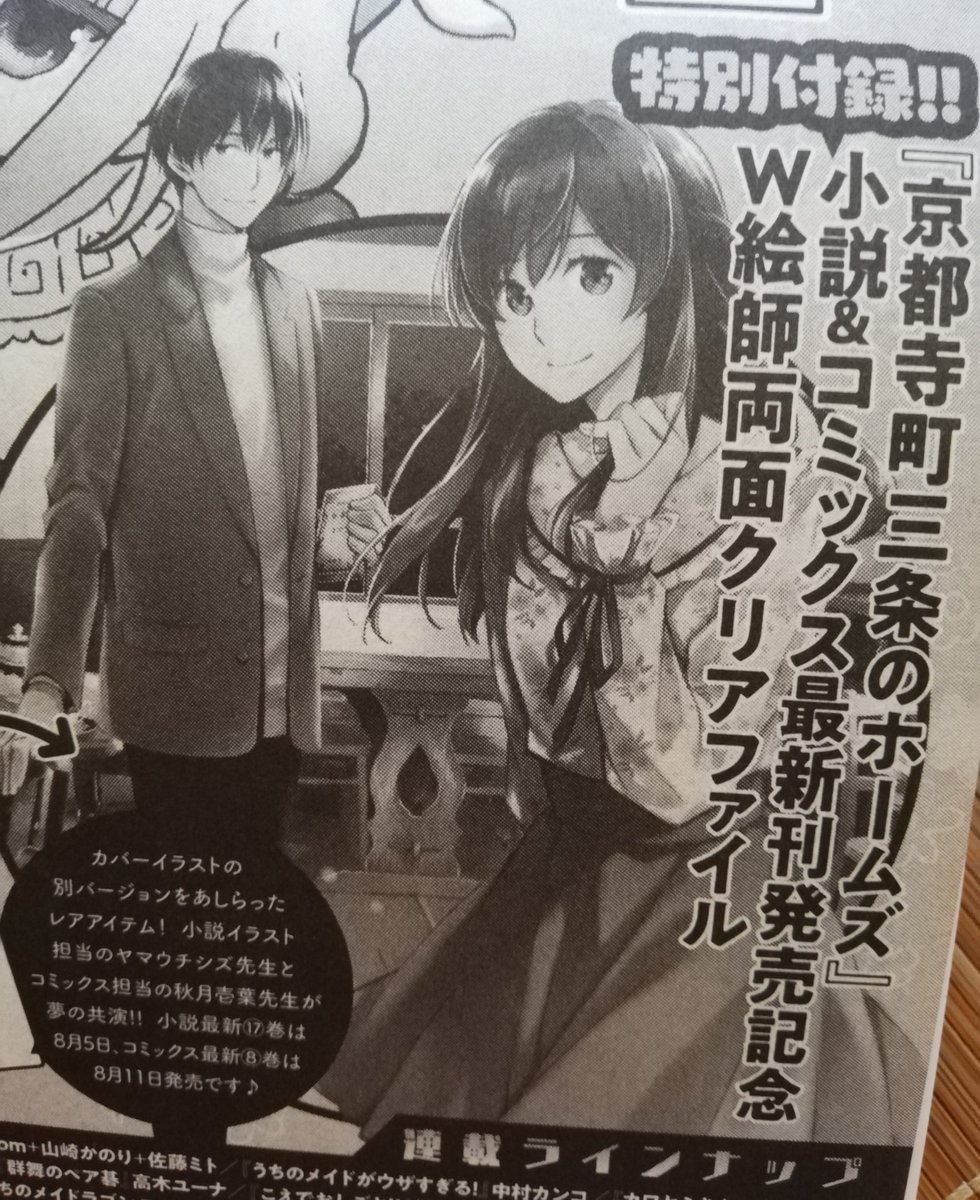 秋月壱葉 8 11京都ホームズ8巻 Akizuki221b Twitter 秋月壱葉 8 11京都ホームズ8巻 Akizuki221b Twitter