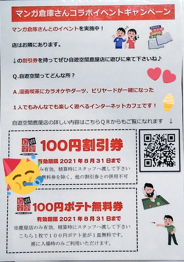 マンガ倉庫鹿屋店のtwitterリアルタイム検索結果 Meyou ミーユー