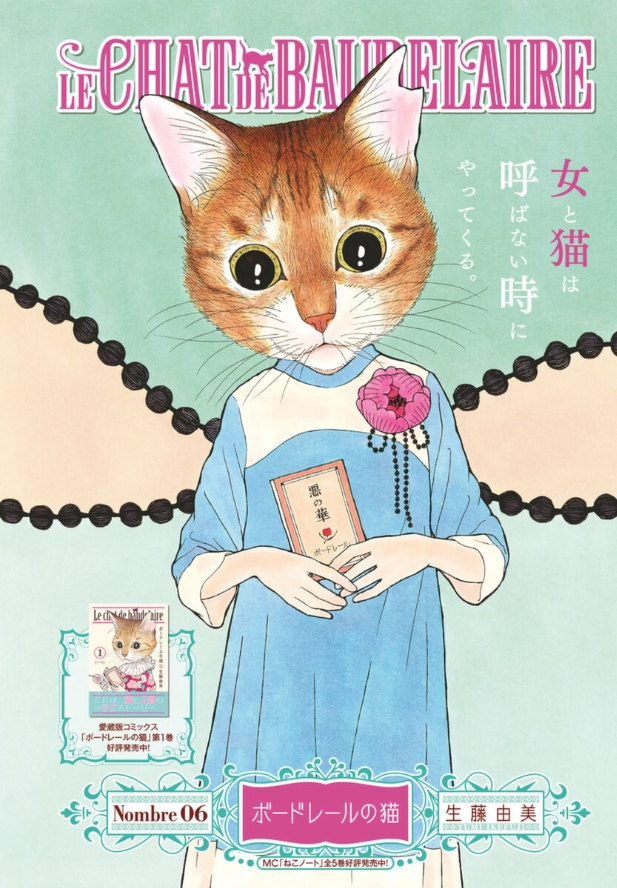 生藤由美 猫漫画 ボードレールの猫 Ikefujiofficial Twitter