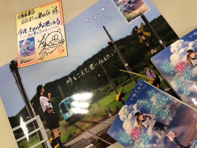 谷島屋ららぽーと磐田店 Lala Yajimaya Twitter