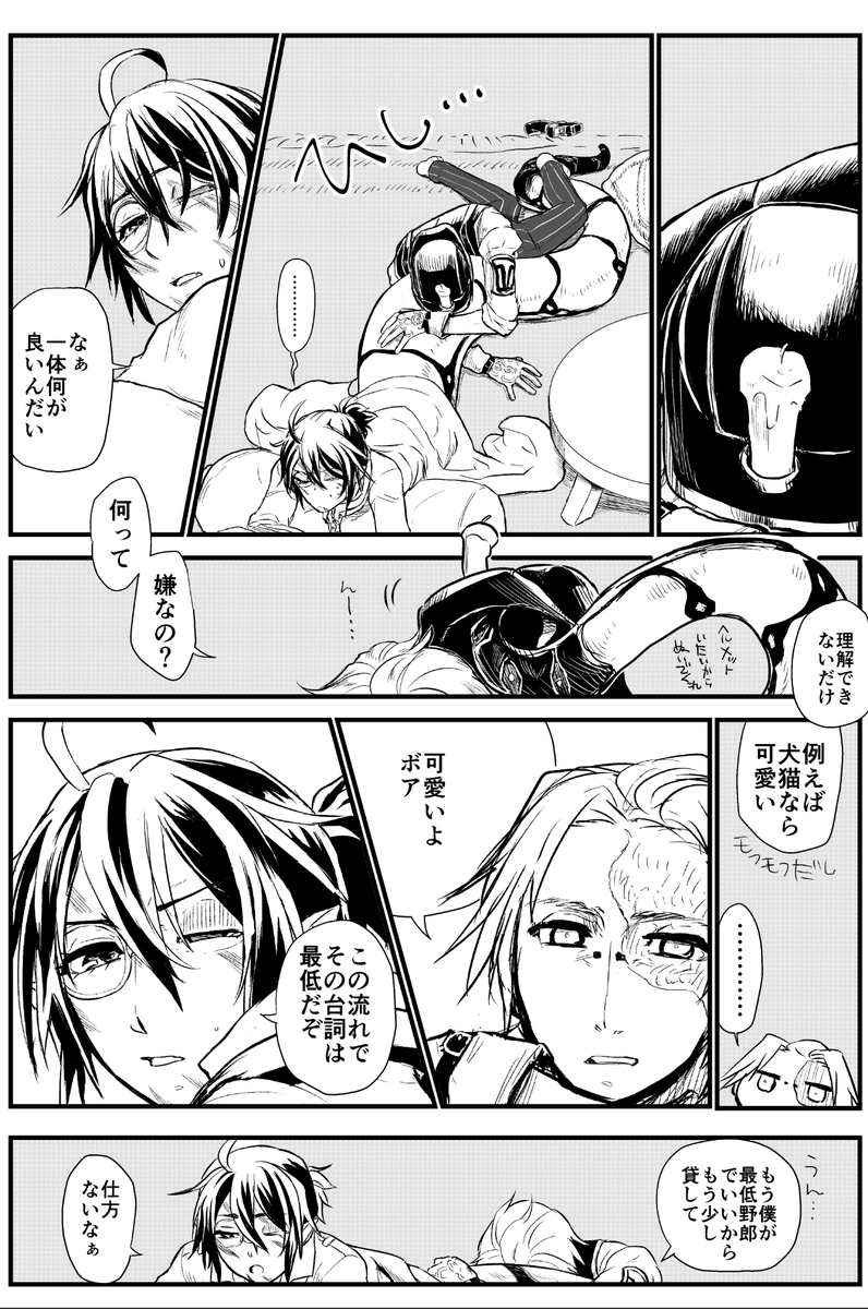 (連休明けの)仕事の辛さをボアちゃんに雑に慰めて欲しい魔管×ボア ※下半身蛇 ※探囚 