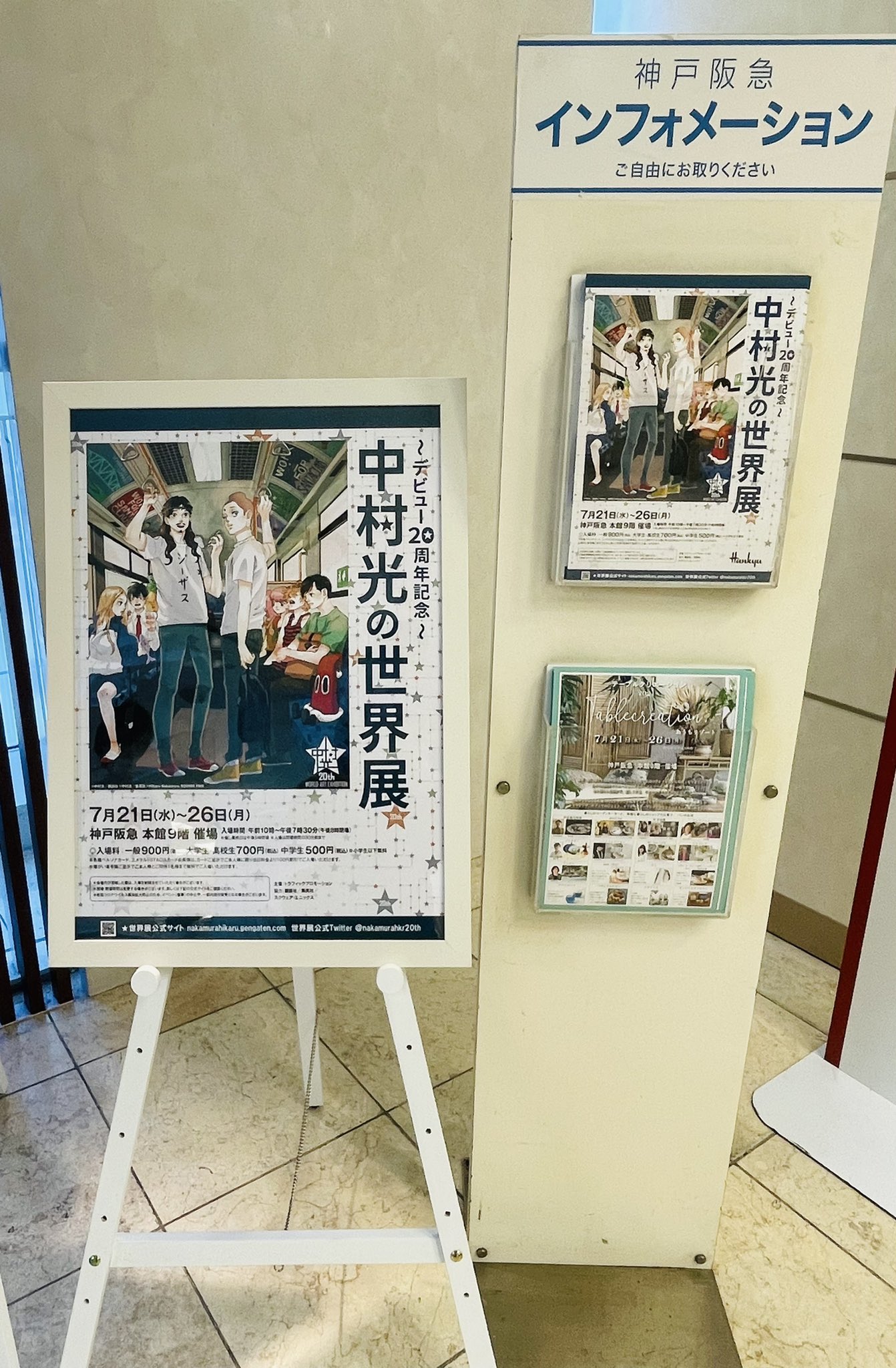 中村光の世界展 (@nakamurahkr20th) / X