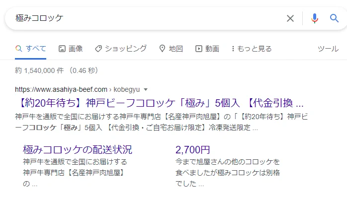 
これなのか(; ･`д･´)ネタではなく、これホントに20年待ちなのか……
極みコロッケ……気になってしまうじゃん……((  