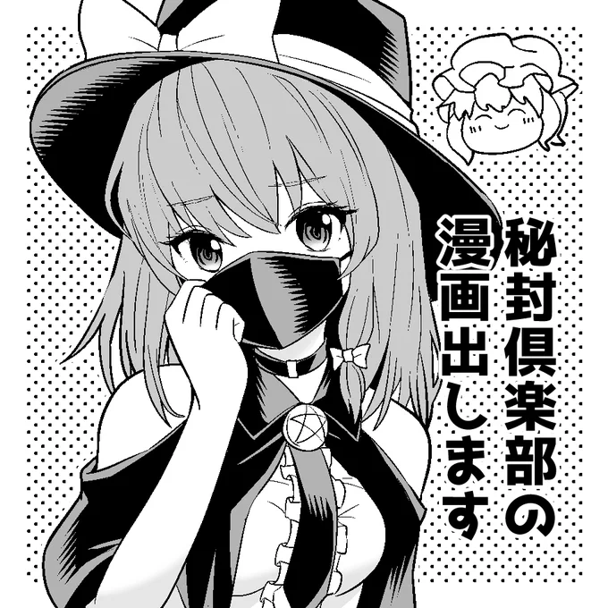 秋季例大祭サークル参加申し込みしました!
新刊出せるように頑張ります 