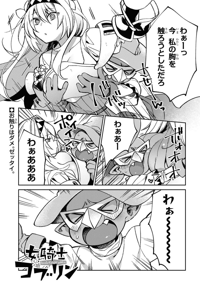 【告知】今月発売のコミックREXに女騎士ゴブリン8話掲載してます(1/2) 