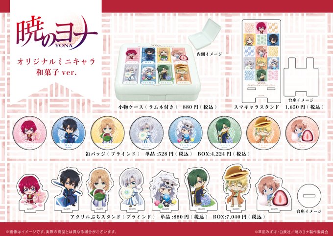 アニメ 暁のヨナ 公式ホームページ