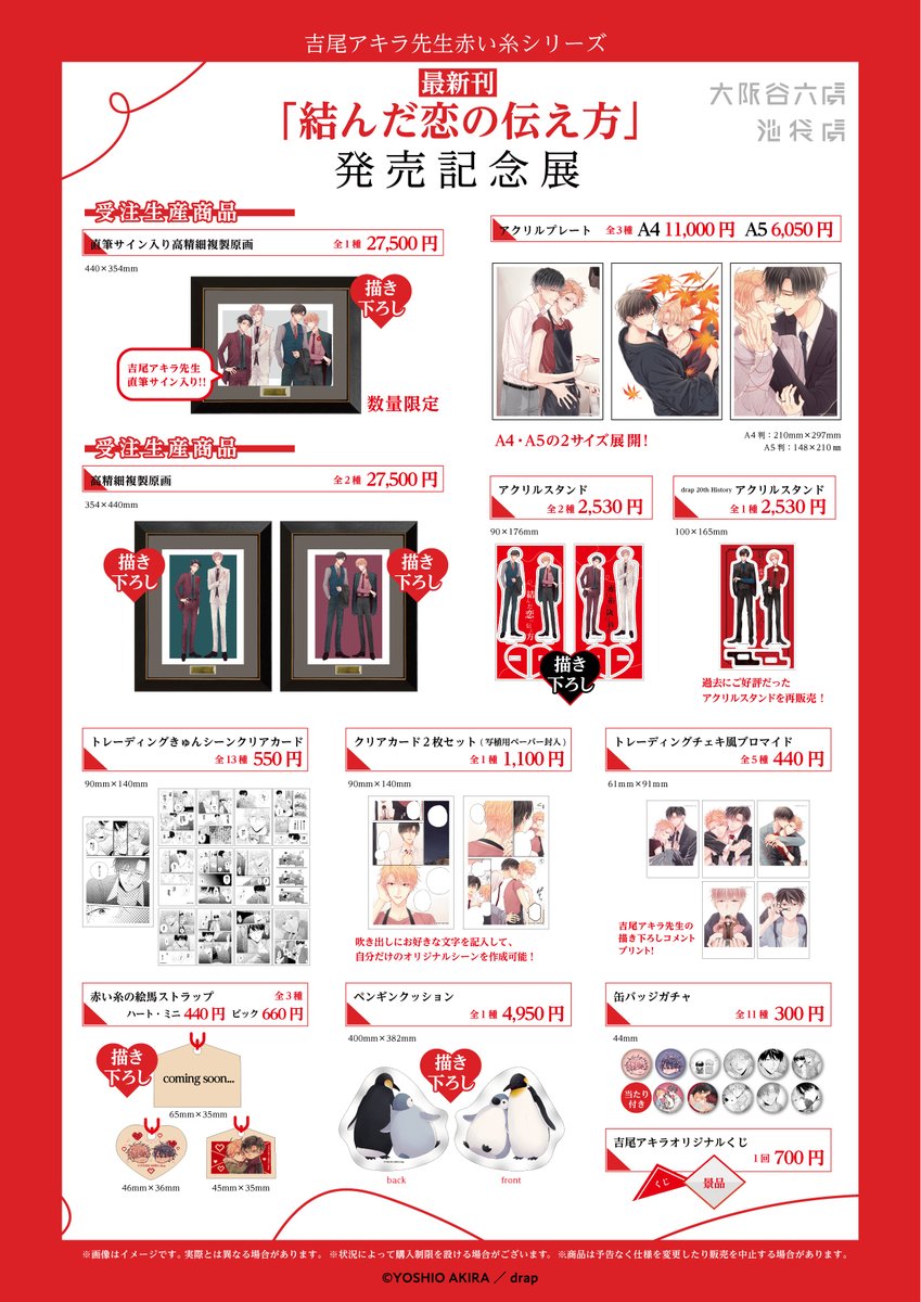 赤い糸シリーズ 吉尾アキラ 高精細複製原画 マンガ展 TORICO マンガ展／TORICO on X