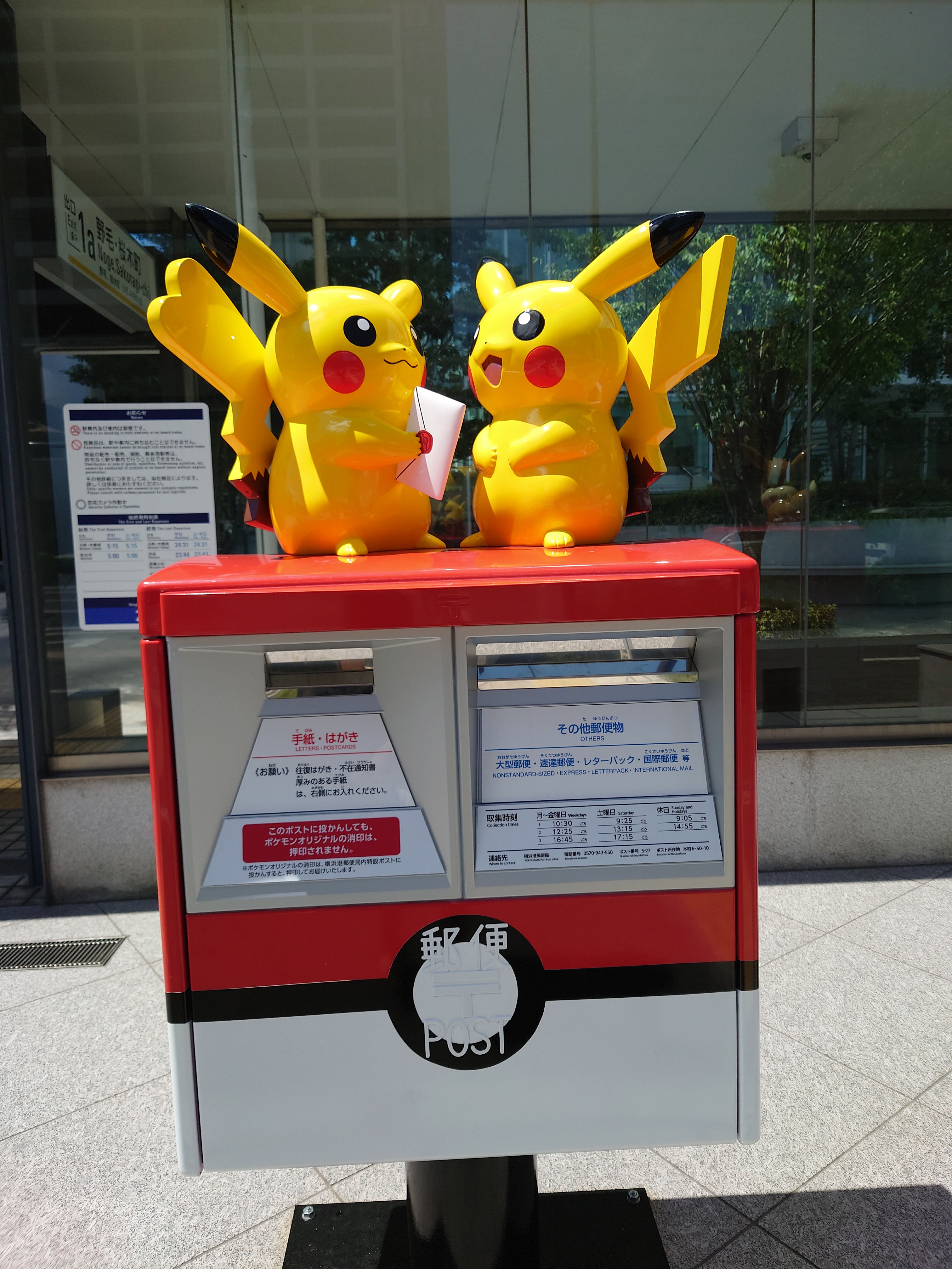横浜市交通局 横浜市営地下鉄ブルーライン桜木町駅にほど近い横浜市役所前と横浜桜木郵便局前に ポケモンデザインのオリジナルポストが設置されています 横浜市役所前には向かい合うピカチュウとお手紙をくわえたイーブイ 横浜桜木郵便局前には