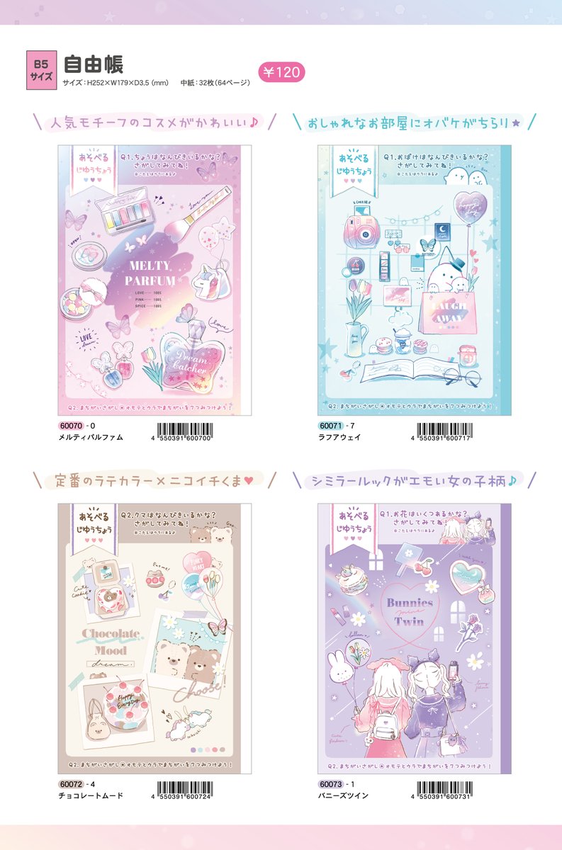 ট ইট র 株式会社クーリア New 遊べる 自由帳 が新登場 表紙と裏表紙はまちがい探し ができたり 中ページには心理チャートや相性占いまで たっぷり遊べてオススメです てら クーリア 自由帳 間違い探し キャラ探し 心理テスト