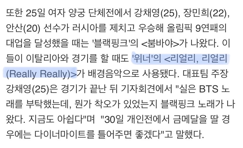 “Tokyo #Olympics is K-Pop Olympics!”

Article mentioning the K-Pop songs used as BGM 😁 Including Really Really 💙

m.newspim.com/news/view/2021…

#WINNER #위너 <a href="/yginnercircle/">OFFICIAL INNER CIRCLE</a>