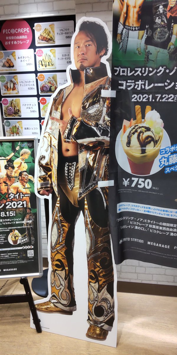 市川いづみ 後楽園にプロレス観戦する際 秋葉原駅を通るという方には 8 5 Noah後楽園前に クレープを食べてから水道橋で観戦 8 6 Noah後楽園前に クレープを食べてから水道橋で観戦 というのがおすすめ 特典で貰えるステッカー集めたい 市川いづみ 後楽園にプロレス観戦する際 秋葉原駅を通るという方には 8 5 Noah後楽園前に クレープを食べてから水道橋で観戦 8 6 Noah後楽園前に クレープを食べてから水道橋で観戦 というのがおすすめ 特典で貰えるステッカー集めたい