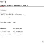 転売擁護で炎上していたホビージャパン、社員への処分を発表!