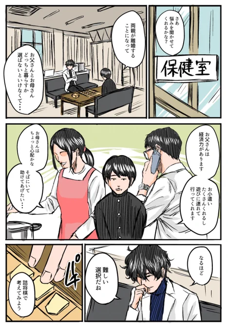 将棋で悩みを解決してくれる先生の漫画
(色塗りして再掲) 