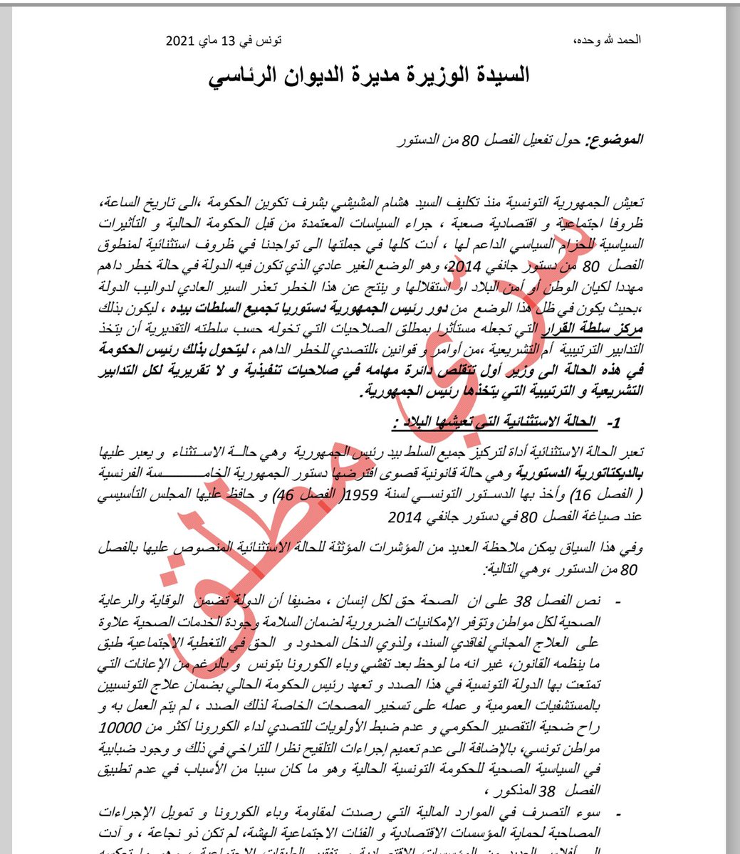 Tunus’ta belgeli planlı Korona  Darbesi

Dün geceki senaryo 13 Mayıs damgalı 5 sayfalık plan olarak Cumhurbaşkanı Said’e verilmişti

Bu planı 23 Mayısta Middle East Eye haber sitesi yayınladı

Plan, hükümetin Korona gerekçesiyle ve Anayasa maddesi uyarınca düşürülmesini öngörüyor
