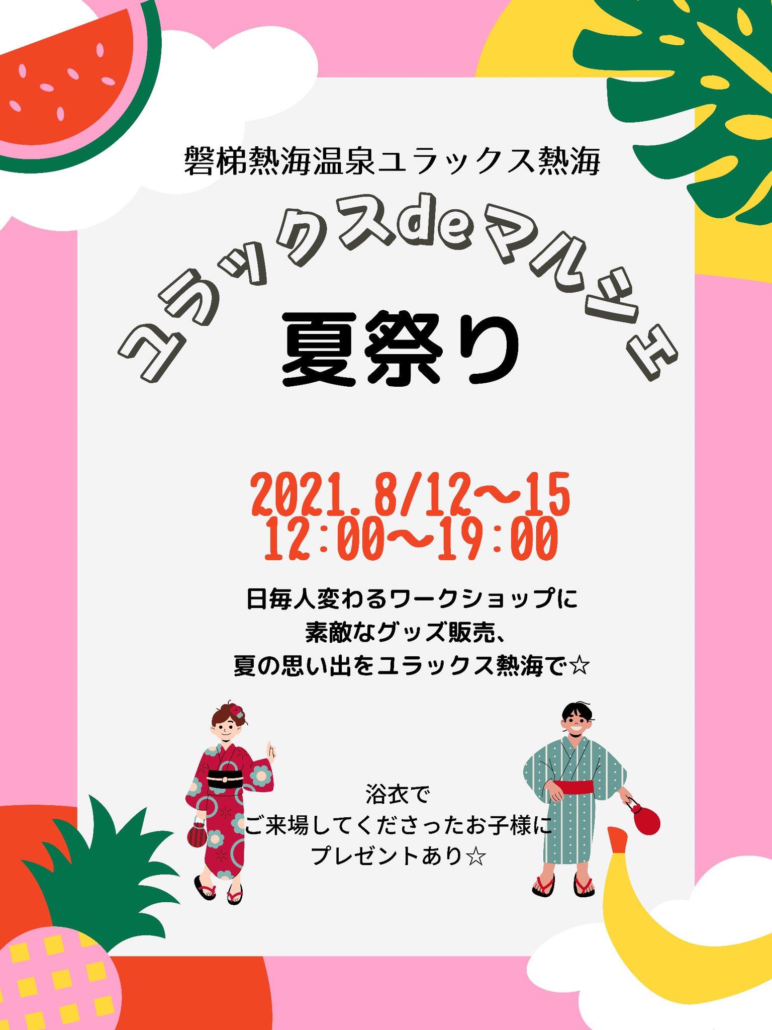 ユラックス祭り Twitter Search Twitter