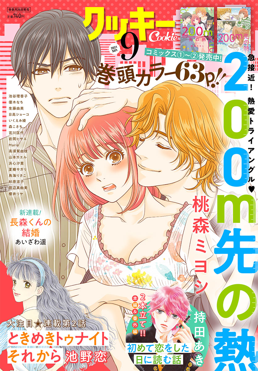 初めて恋をした日に読む話 画像 最新情報まとめ みんなの評価 レビューが見れる ナウティスモーション
