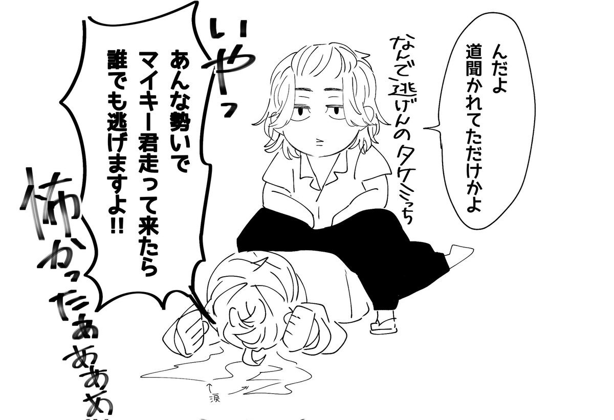 付き合ってる訳じゃないけど「お前俺のなのに」なマイ武
モブちゃんいます 