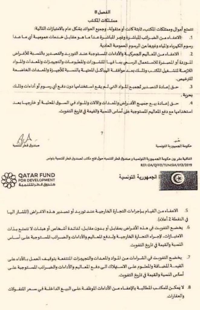الشرارة التي اشعلت حالة الاحتقان التي تعيشها تونس منذ سنوات هي الاتفاقية مع صندوق قطر للتنمية التي يصفها التونسيون بالمشبوهة وتمس السيادة التونسية والتي يدعمها حزب النهضة فيما تم رفضها من أغلب الاحزاب التونسية.