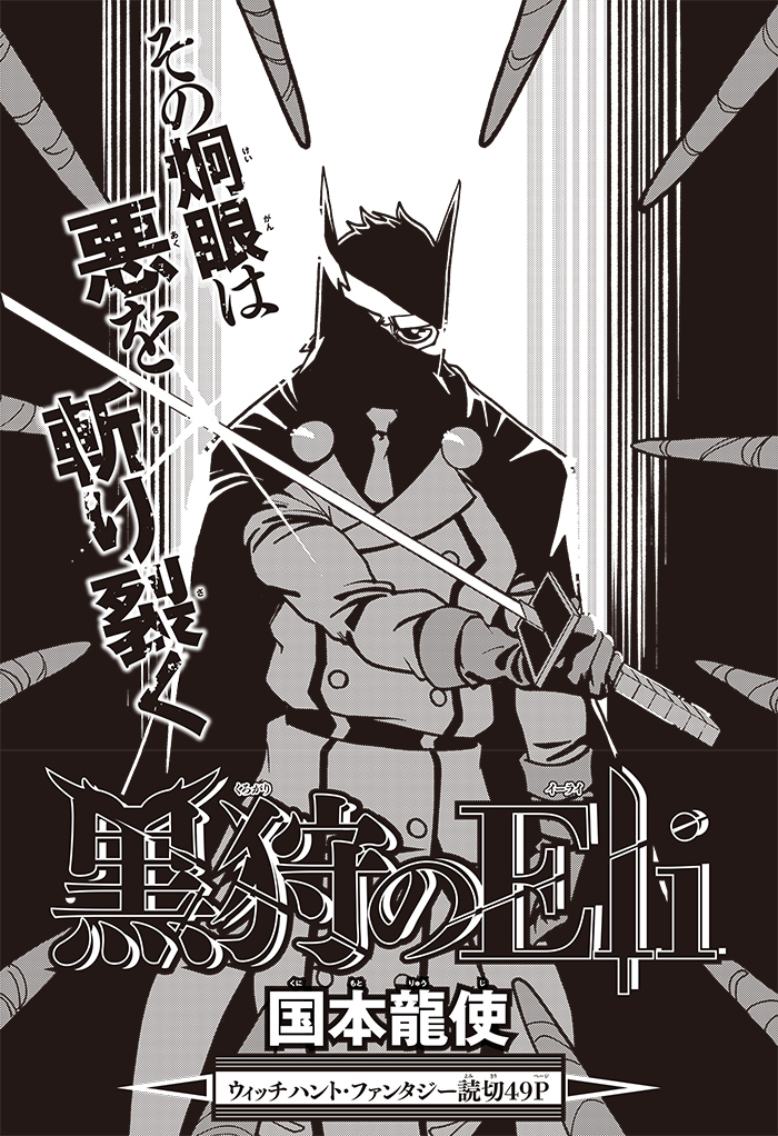 ジャンプsq 編集部 ジャンプsq Rise 21 Summer 7月29日 木 発売 発売前 冒頭先行配信 開始 本日更新 黒狩のeli 国本龍使 T Co Px8hpaum5s ジャンプsq 編集部 ジャンプsq Rise 21 Summer 7月29日 木 発売 発売前 冒頭先行配信 開始 本日更新 黒狩のeli 国本龍使 T Co Px8hpaum5s