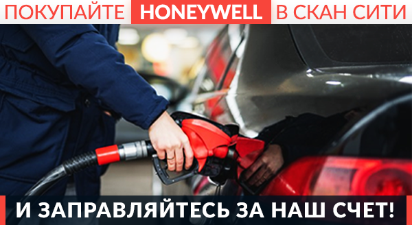 ScanCityLTD's tweet photo. СПЕЦИАЛЬНОЕ ПРЕДЛОЖЕНИЕ НА ОБОРУДОВАНИЕ HONEYWELL! 🤩
В период с 01 августа 2021 г. по 30 ноября 2021 г. включительно мы начисляем бонусные топливные литры на оборудование HONEYWELL.
https://t.co/PwCNesHVIU
#Honeywell, #scancity https://t.co/hZV8m61ph2
