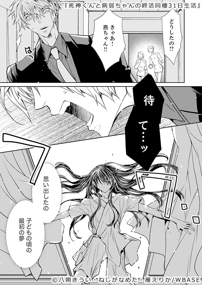 Renta プロモーション On Twitter 私 とうとう死ぬんですね 生まれつき体が弱く 長く病気を患っていた美上燕は いよいよ最期を覚悟していた しかし 死を目前に生きることを諦めきれなくなった彼女は 魂を迎えにきたエリート死神の雪風を撃退してしまい