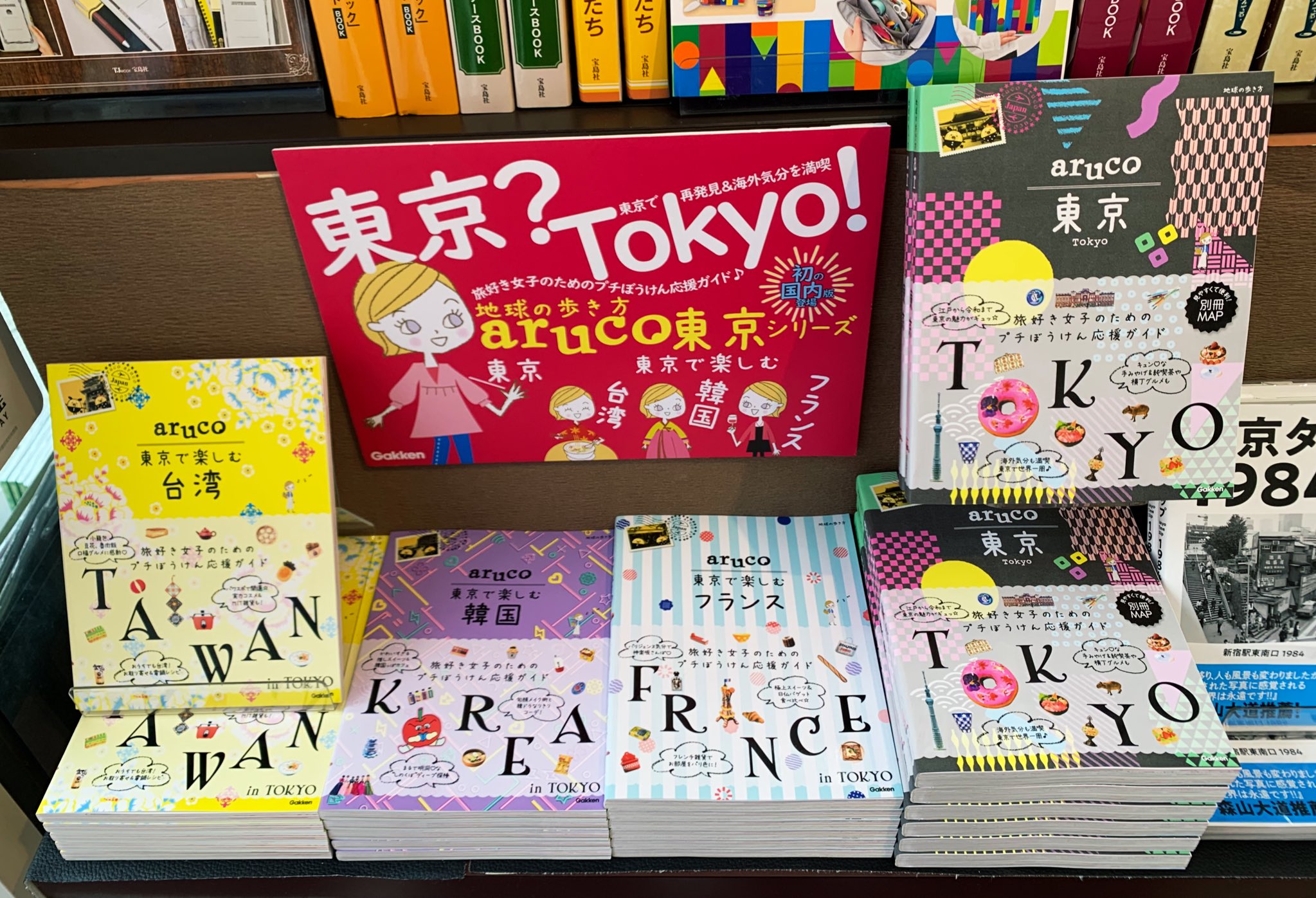 大盛堂書店 最新刊入荷 地球の歩き方aruco東京 地球の歩き方aruco東京で楽しむ台湾 地球の歩き方 Aruco東京で楽しむ韓国 地球の歩き方aruco東京で楽しむフランス いずれも 学研プラス刊 ただいま一階入口にて展開中です ぜひ