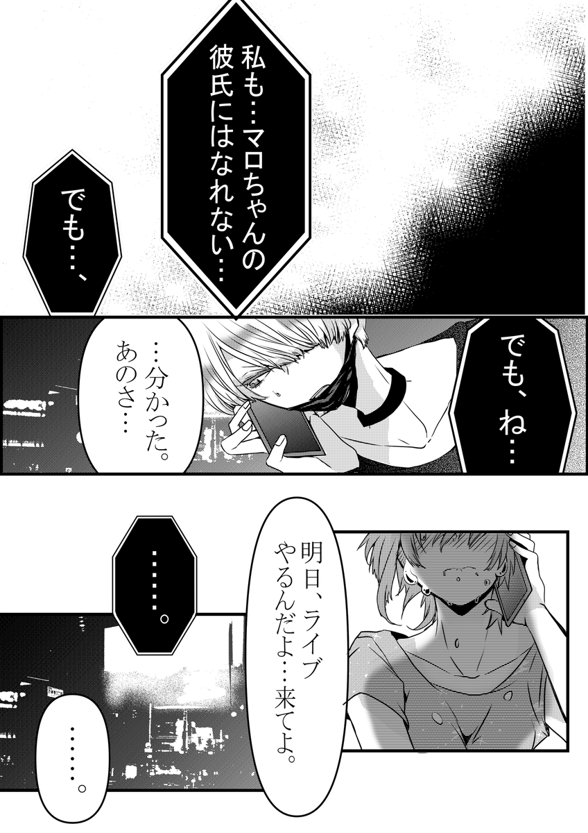 #創作百合
#漫画が読めるハッシュタグ 
#v系女子とバンドマン
激動編【後編】
2/2
次回、最終話【前編】です☺️💖
最後までお付き合い頂けましたら幸いです(*'▿`*) 